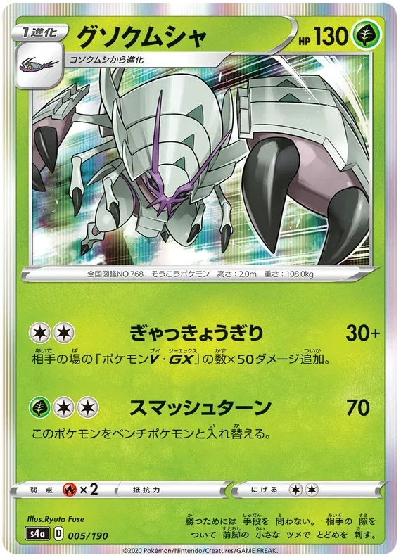 Golisopod (JP) • Common • 5/190