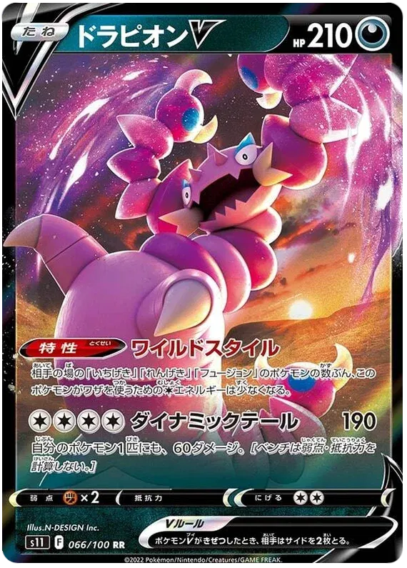 Drapion V (JP) • Ultra Rare • 066/100