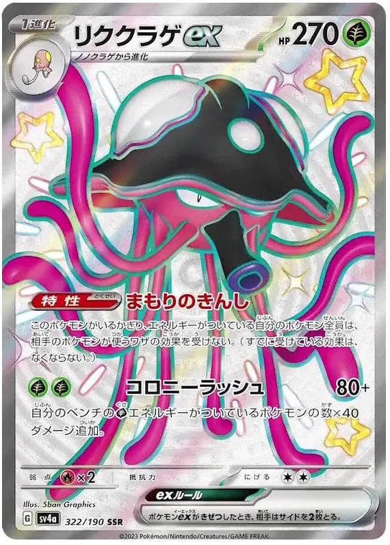 Toedscruel ex (JP) • Super Secret Rare • 322/190