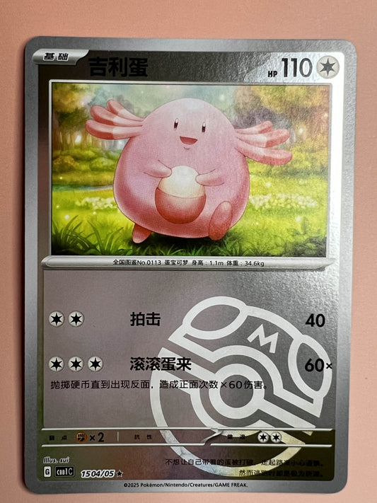 Chansey (Master Ball Pattern) (CN) • Rare • 1504/05