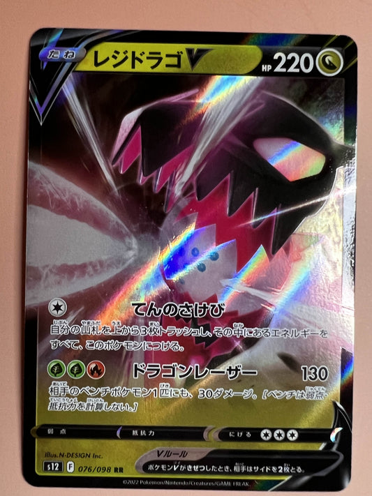 Regidrago V (JP) • Rare • 076/098