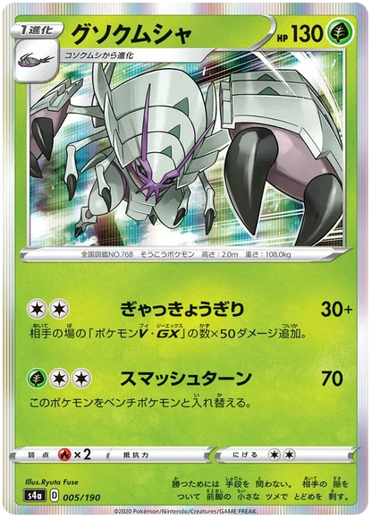 Golisopod (JP) • Common • 5/190