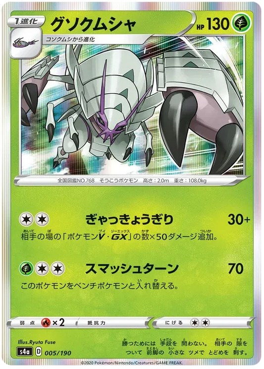 Golisopod (JP) • Common • 5/190