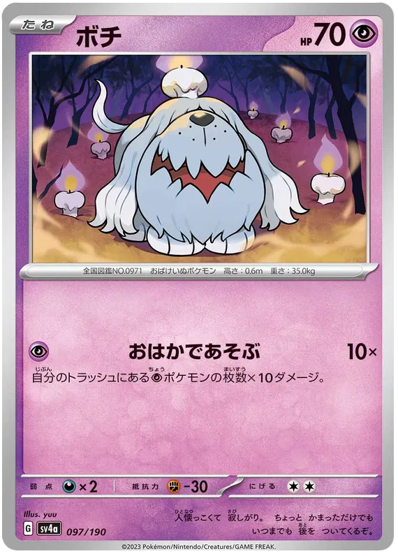 Greavard (JP) • Common • 097/190