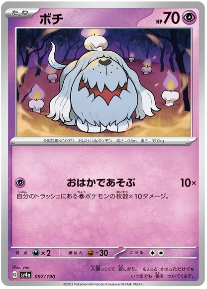 Greavard (JP) • Common • 097/190