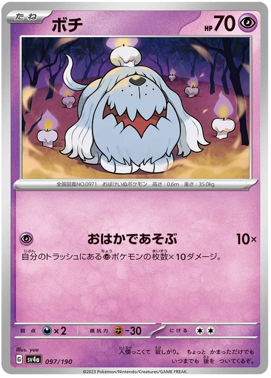 Greavard (JP) • Common • 097/190