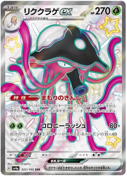 Toedscruel ex (JP) • Super Secret Rare • 322/190
