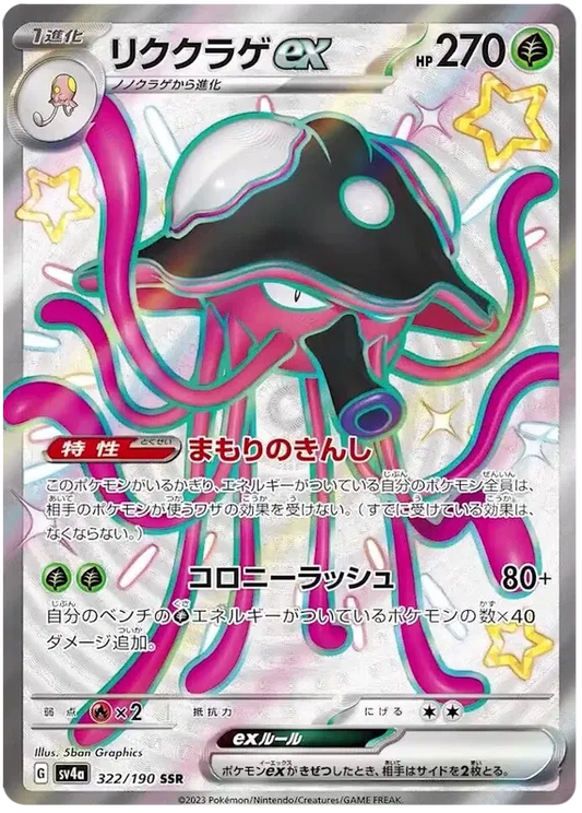 Toedscruel ex (JP) • Super Secret Rare • 322/190