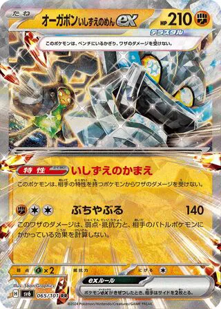Cornerstone Mask Ogerpon ex (JP) • Double Rare • 065/101