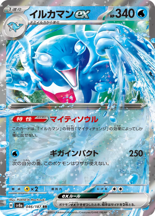 Palafin ex (JP) • Double Rare • 046/187
