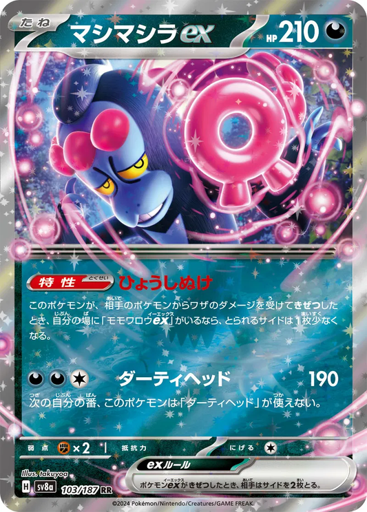 Munkidori ex (JP) • Double Rare • 103/187